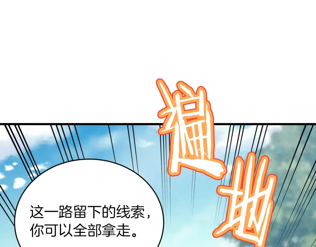 第91话 欢迎你 第141页