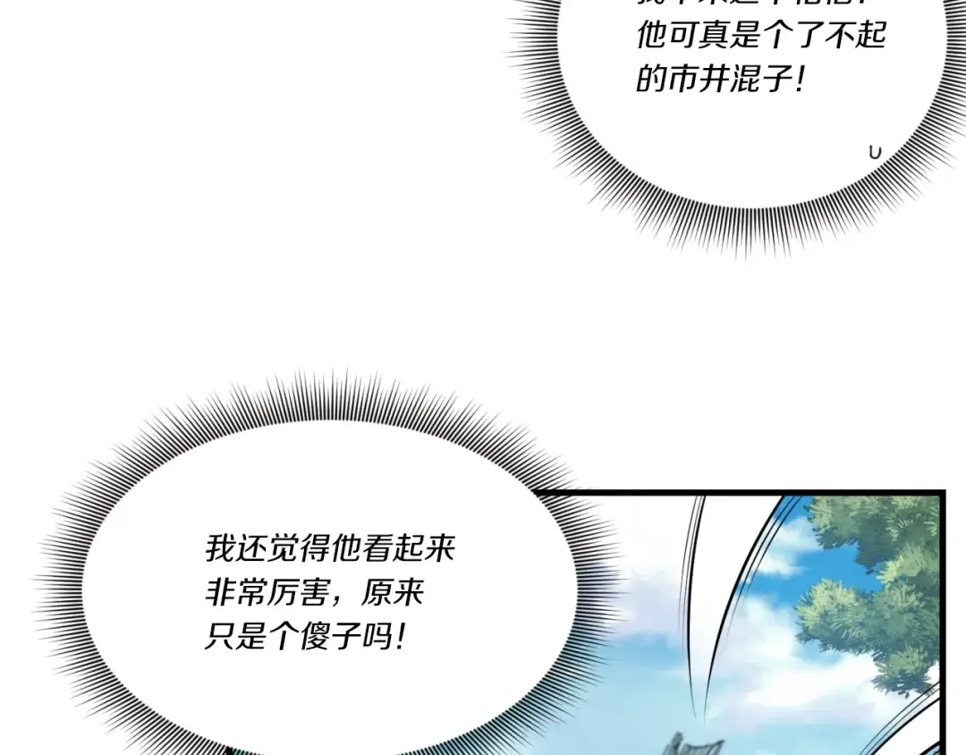 第91话 欢迎你 第153页
