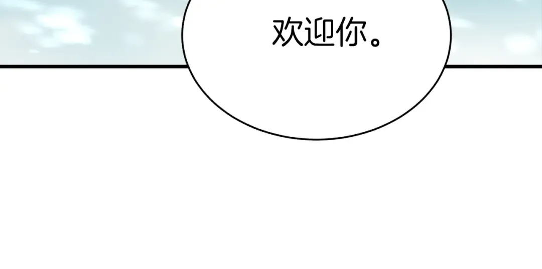 第91话 欢迎你 第173页