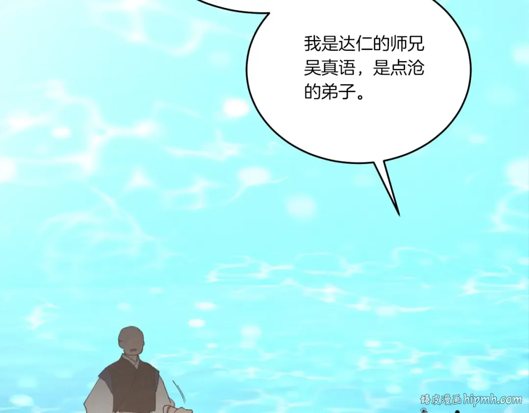 第92话 云香亭 第8页