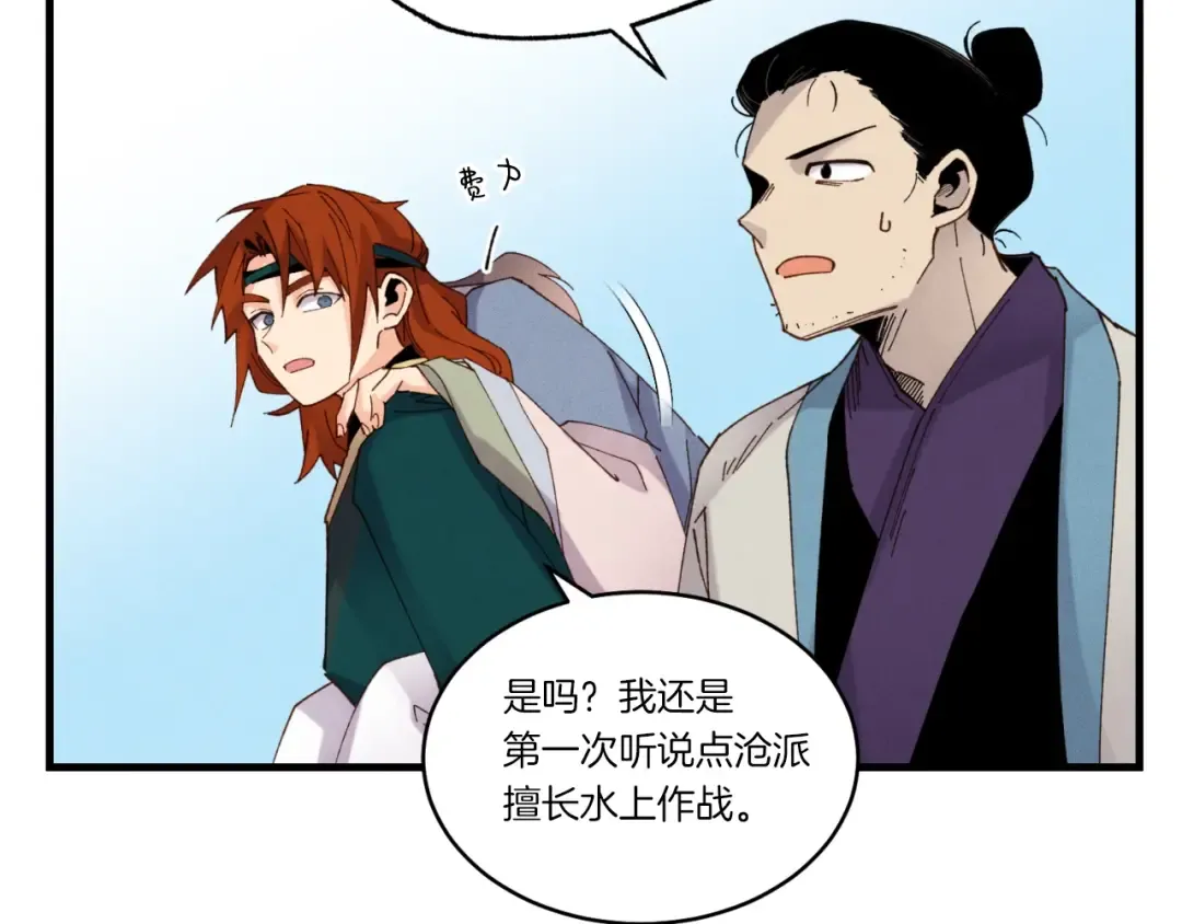 第92话 云香亭 第12页