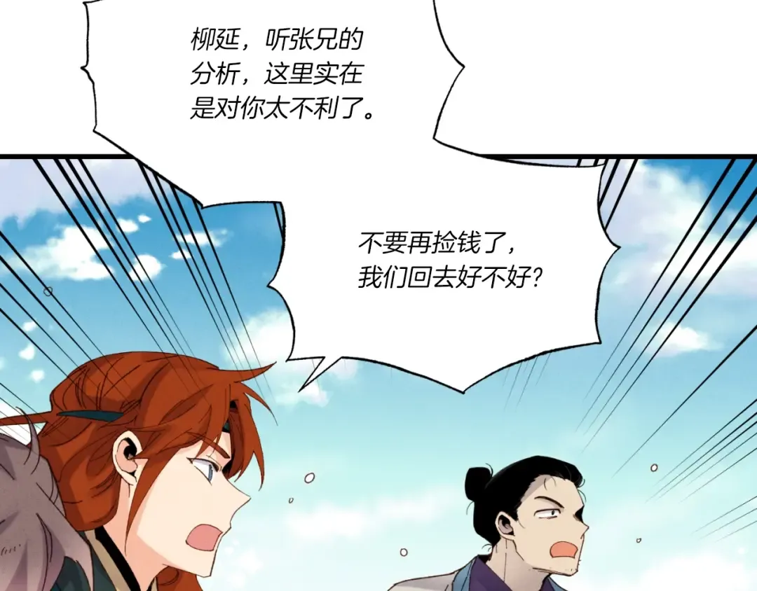 第92话 云香亭 第25页