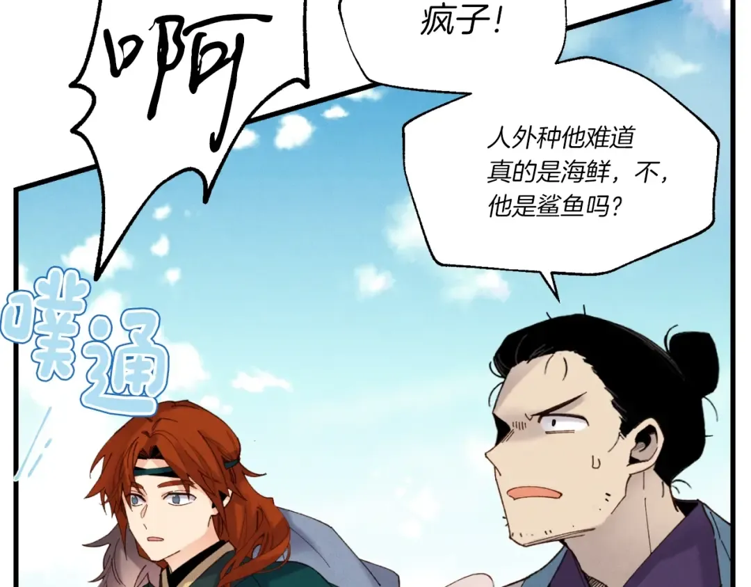 第92话 云香亭 第70页