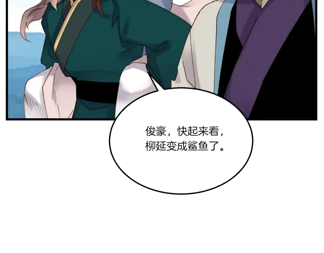 第92话 云香亭 第71页