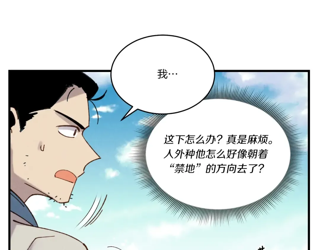 第92话 云香亭 第78页