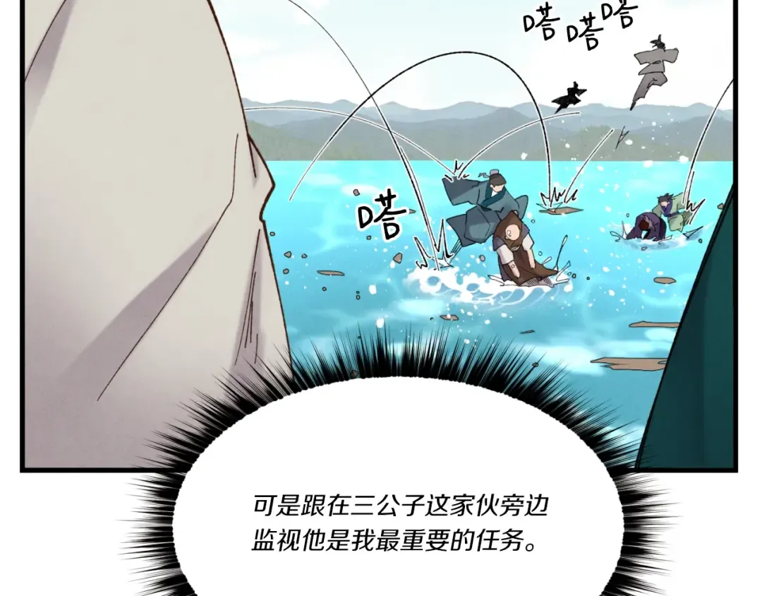 第92话 云香亭 第79页