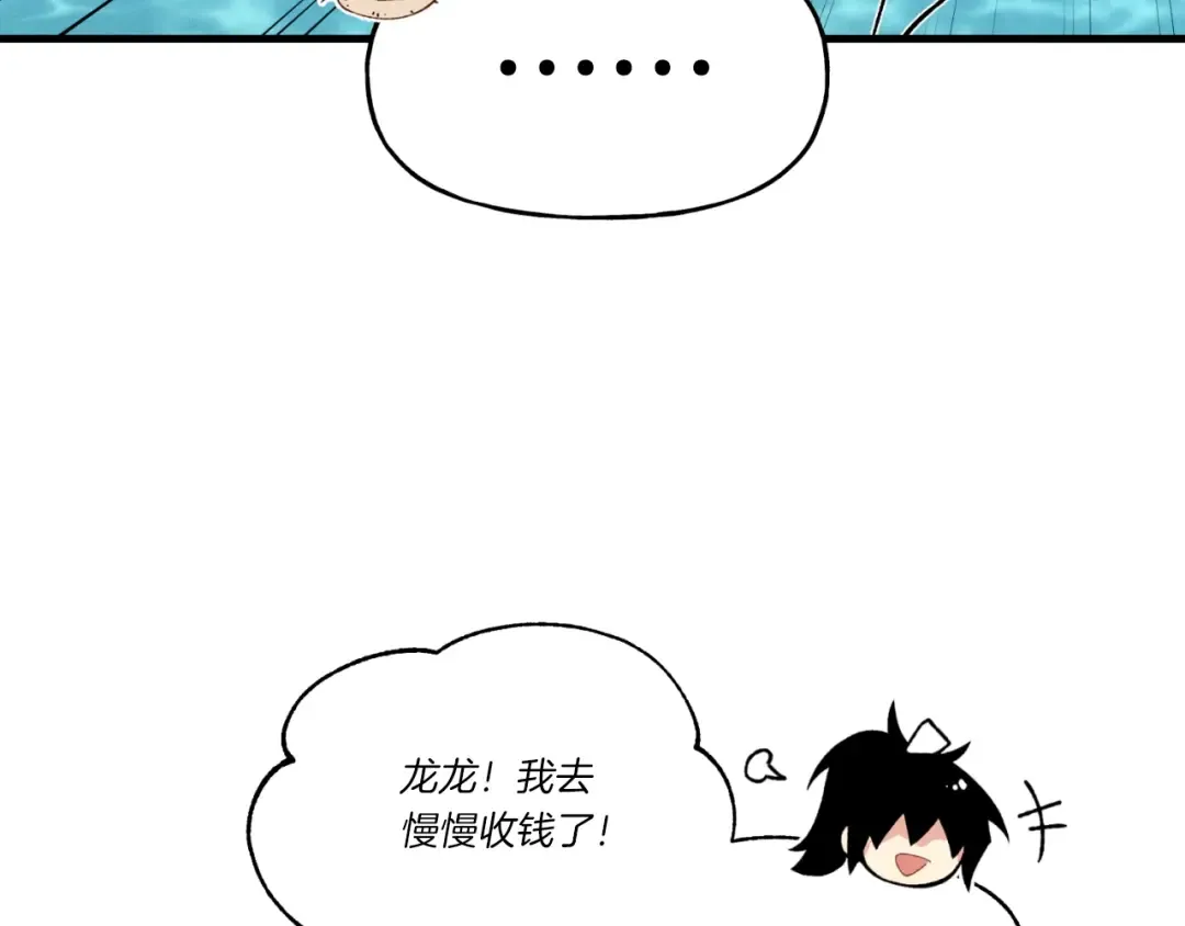 第92话 云香亭 第82页