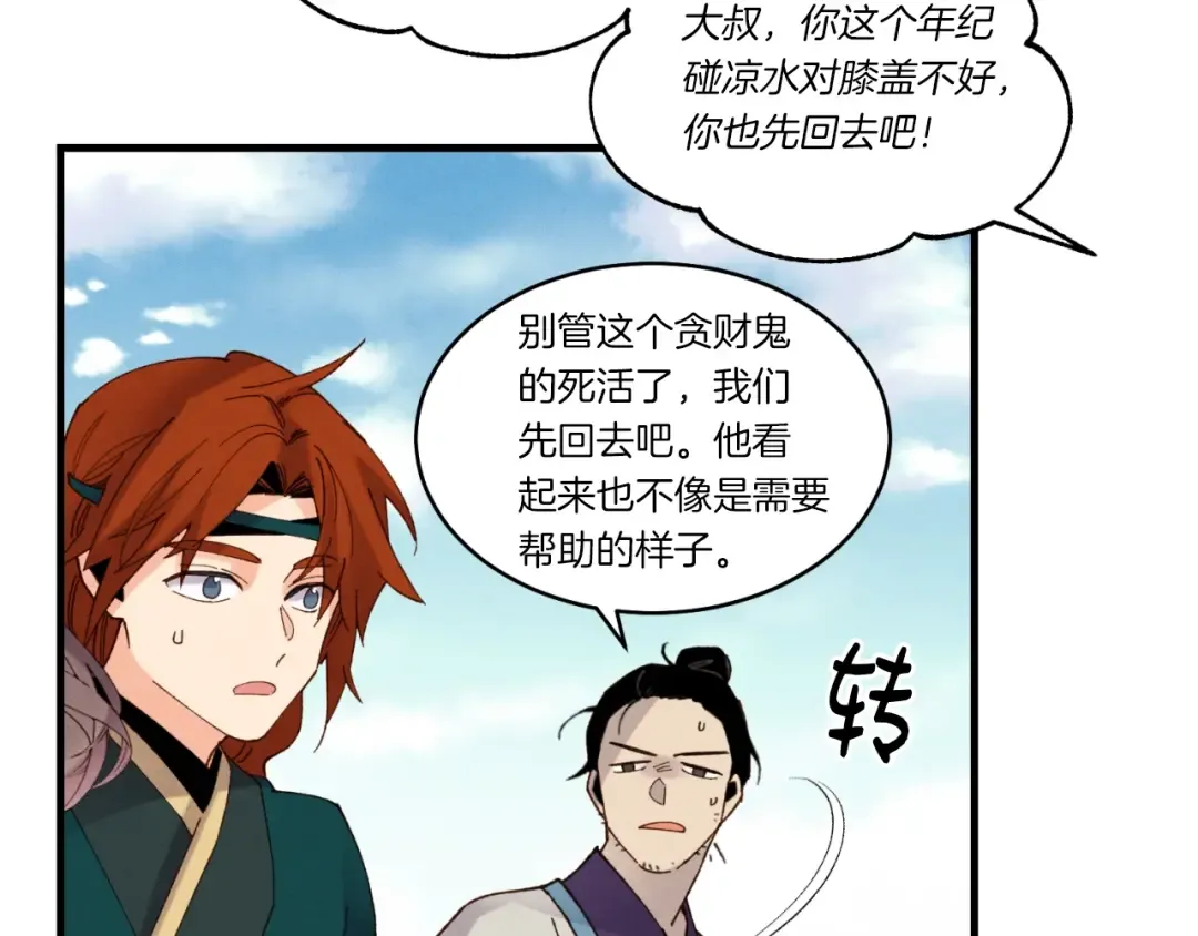 第92话 云香亭 第83页