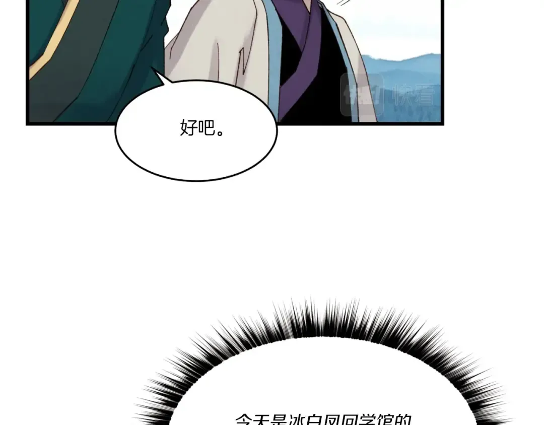 第92话 云香亭 第84页