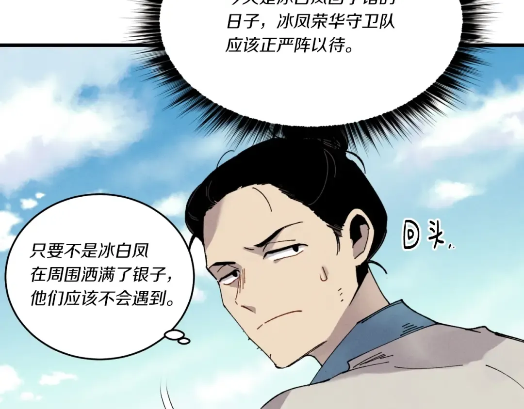 第92话 云香亭 第85页