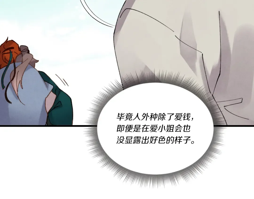 第92话 云香亭 第86页