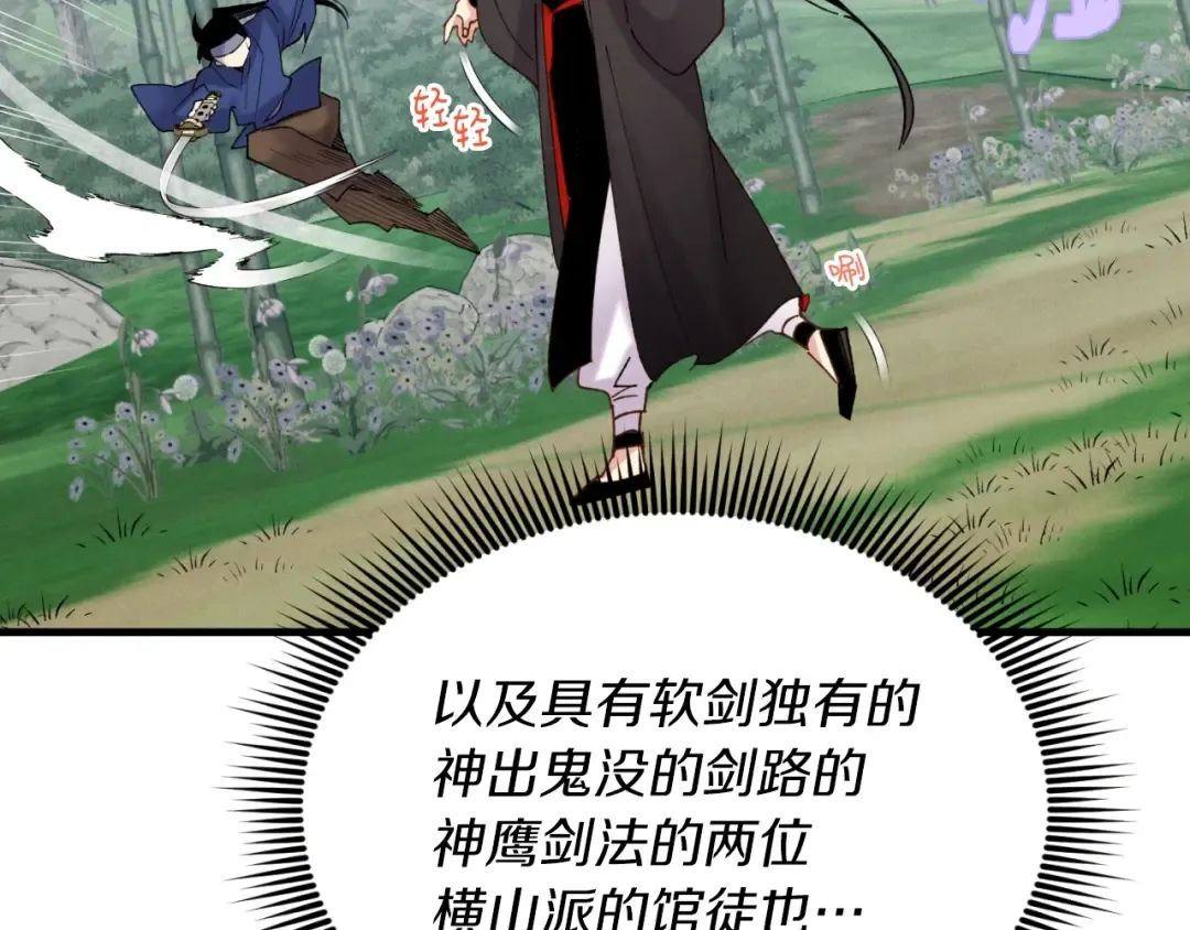 第92话 云香亭 第107页
