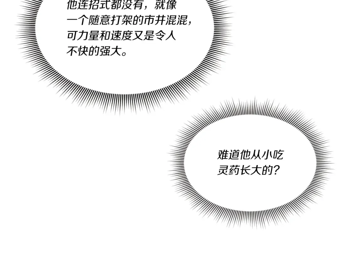 第92话 云香亭 第110页
