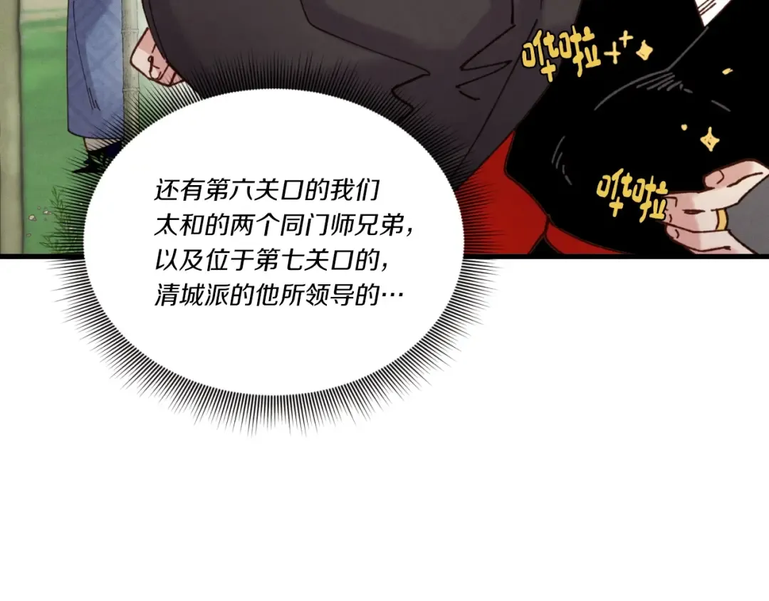 第92话 云香亭 第113页