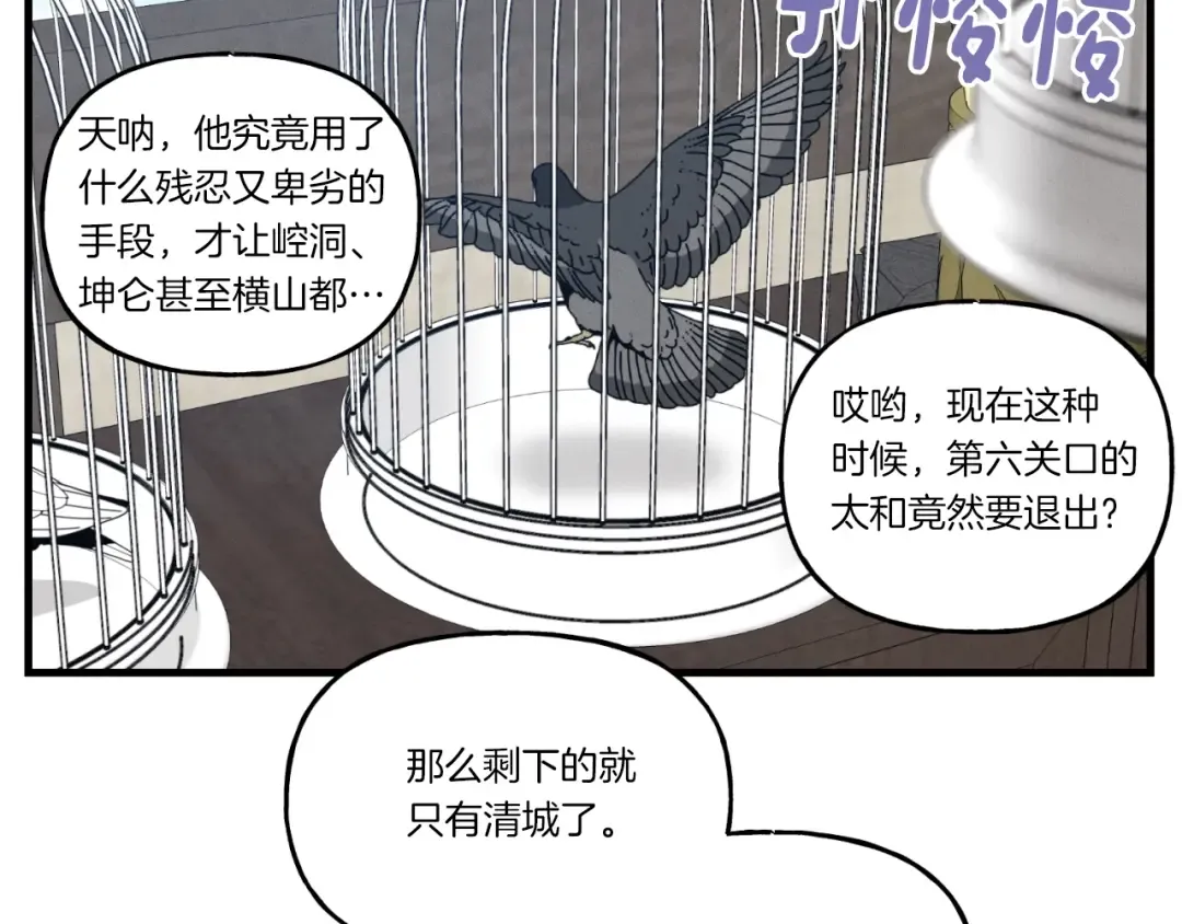 第92话 云香亭 第119页