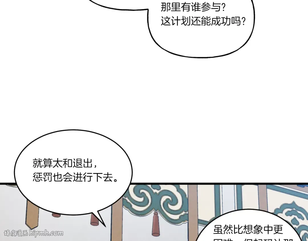 第92话 云香亭 第120页