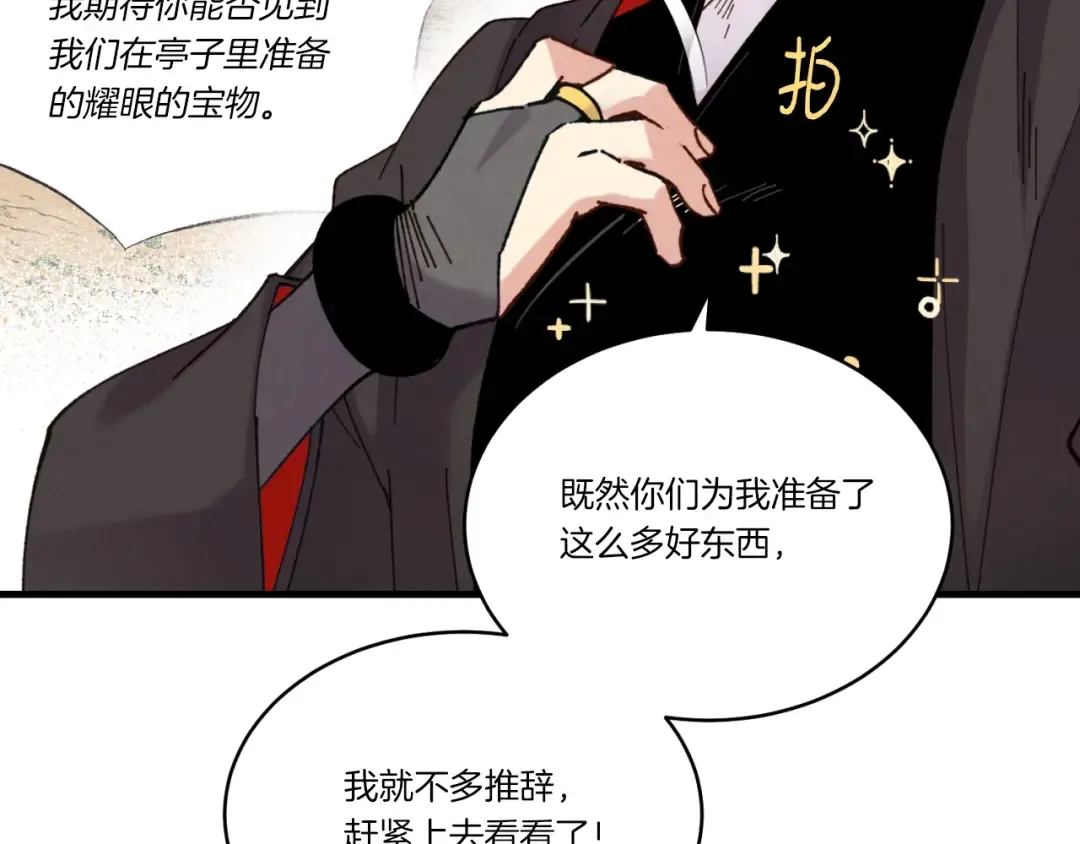第92话 云香亭 第138页