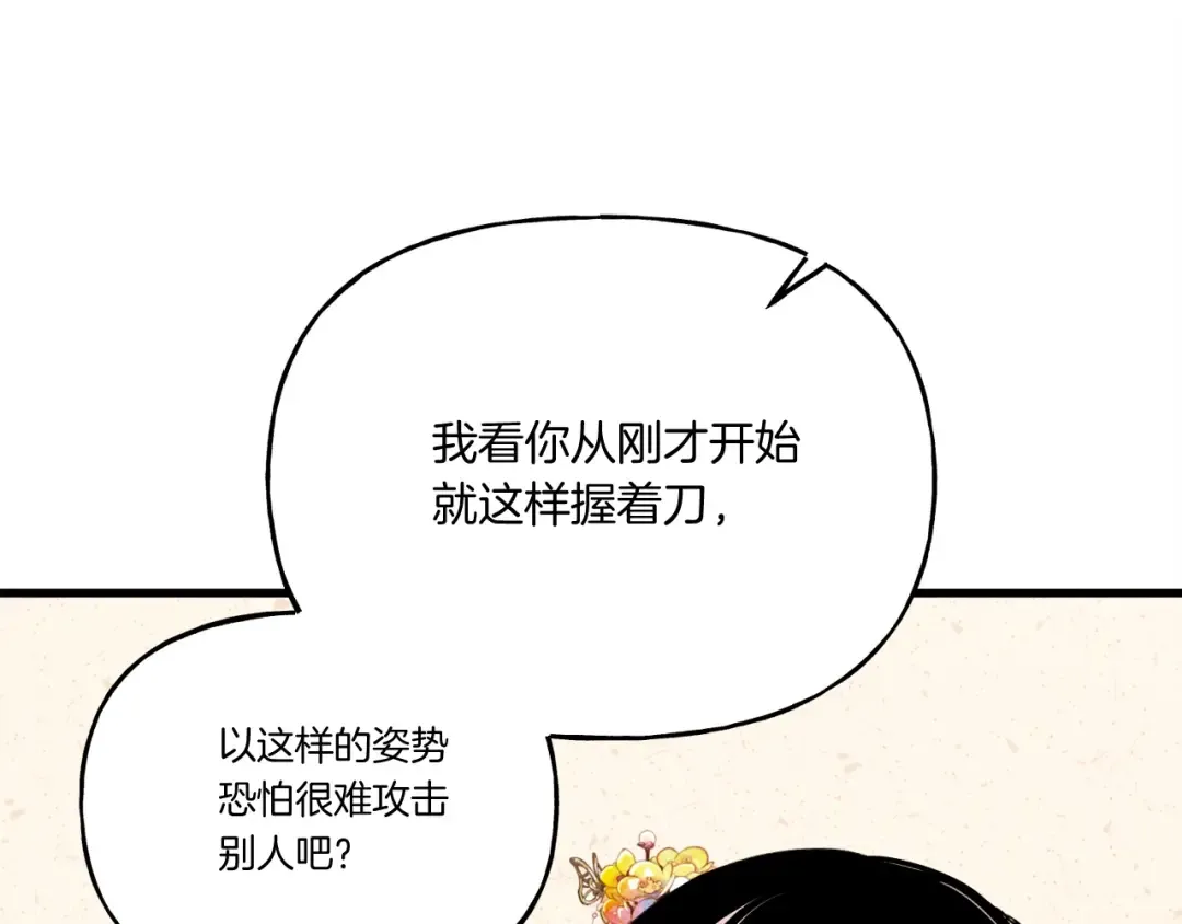 第93话 以后由我来保护 第42页
