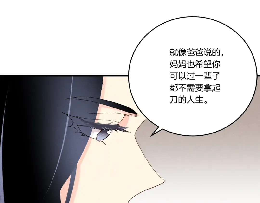 第93话 以后由我来保护 第45页