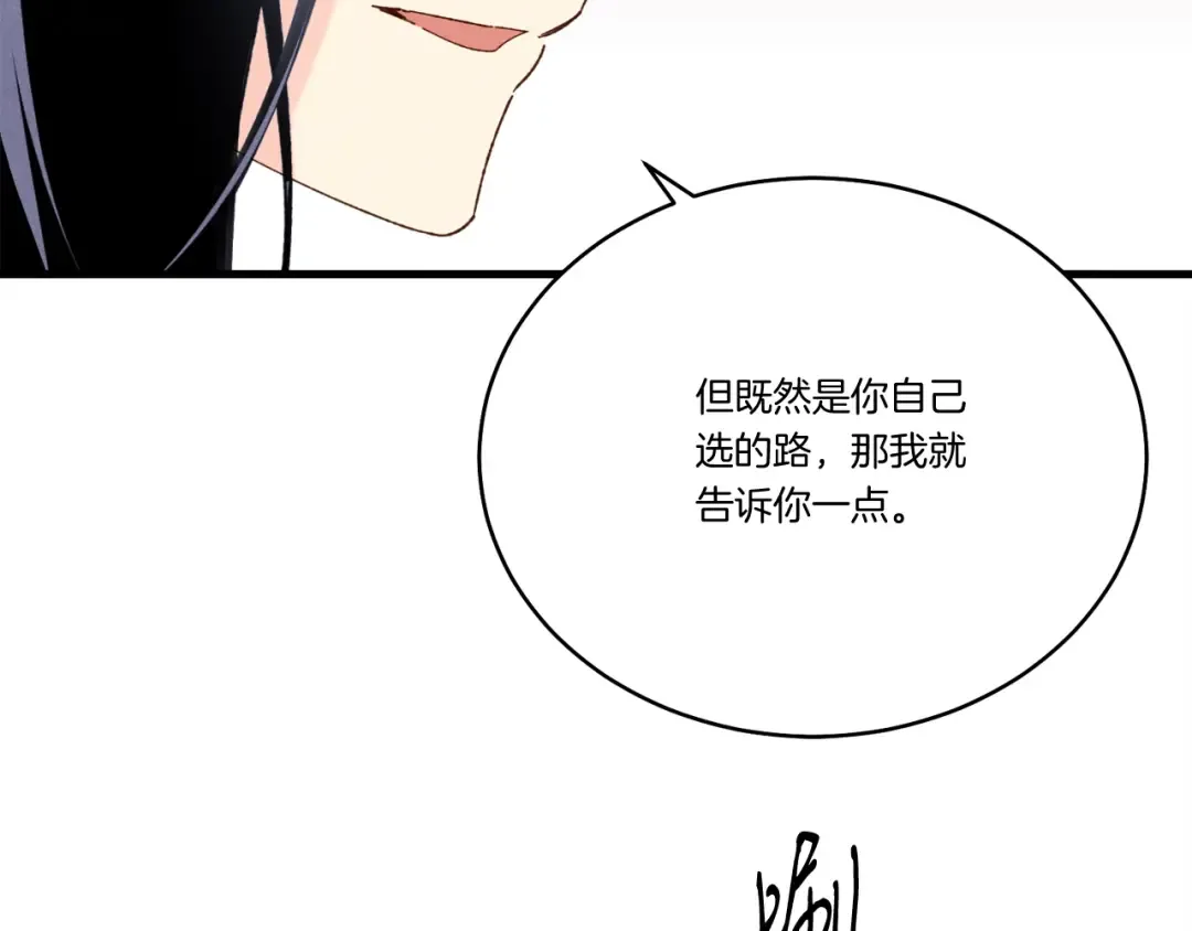 第93话 以后由我来保护 第46页