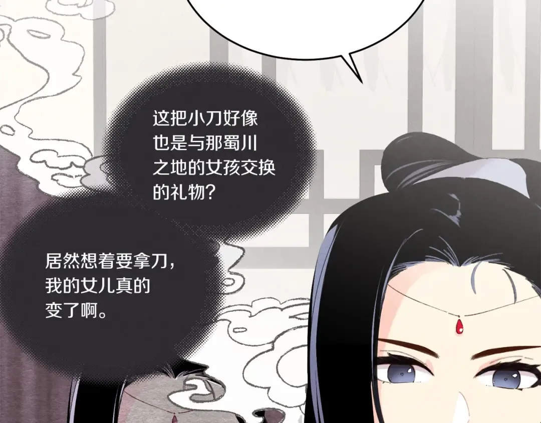 第93话 以后由我来保护 第67页