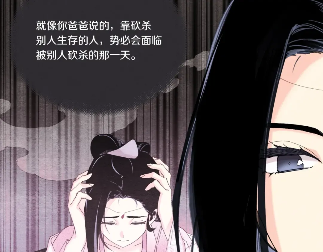 第93话 以后由我来保护 第70页