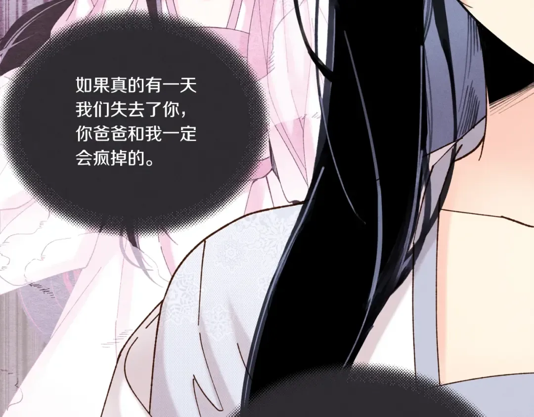 第93话 以后由我来保护 第71页