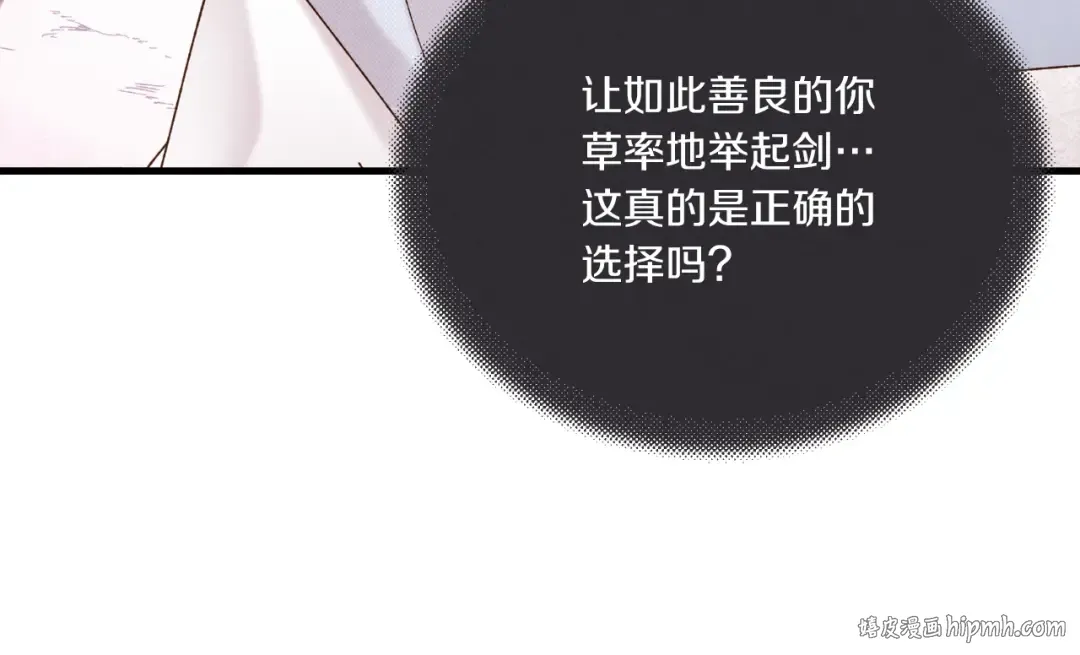 第93话 以后由我来保护 第72页