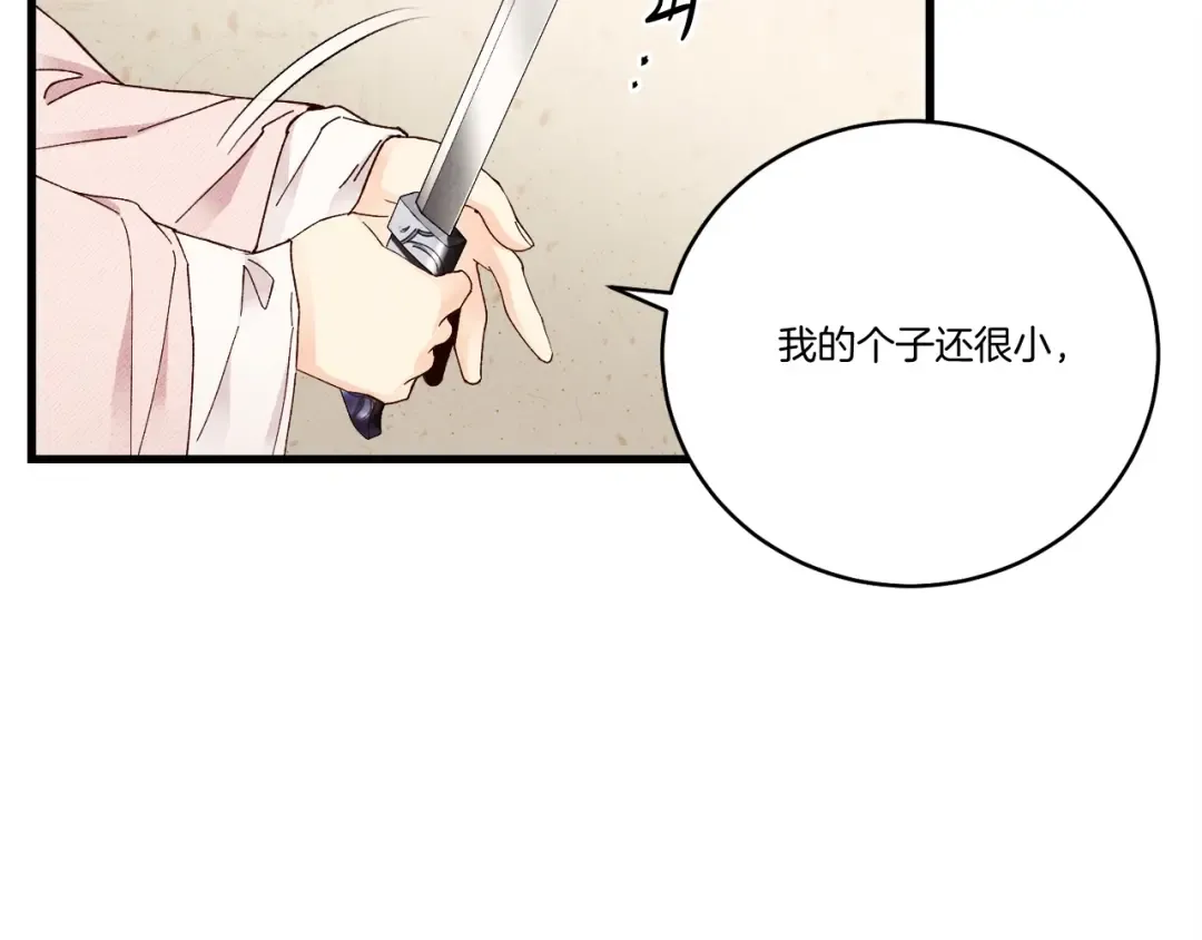 第93话 以后由我来保护 第76页