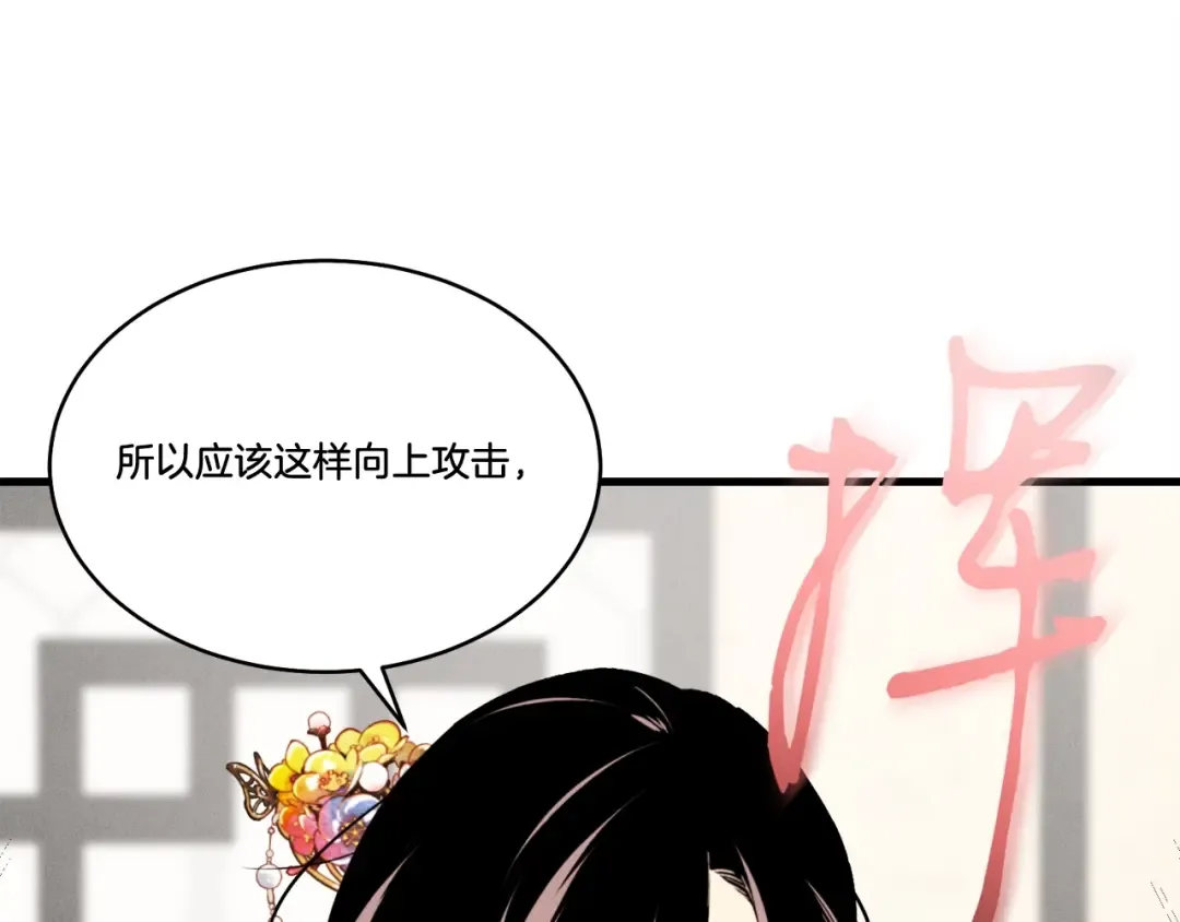 第93话 以后由我来保护 第77页