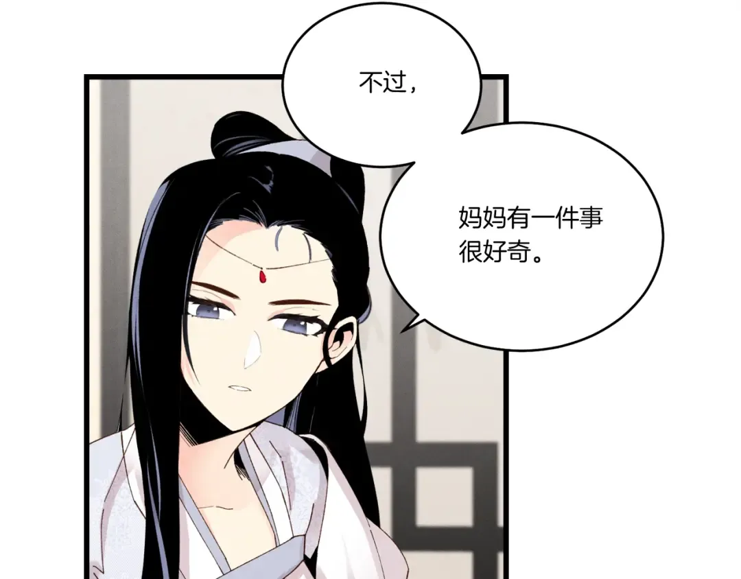 第93话 以后由我来保护 第86页