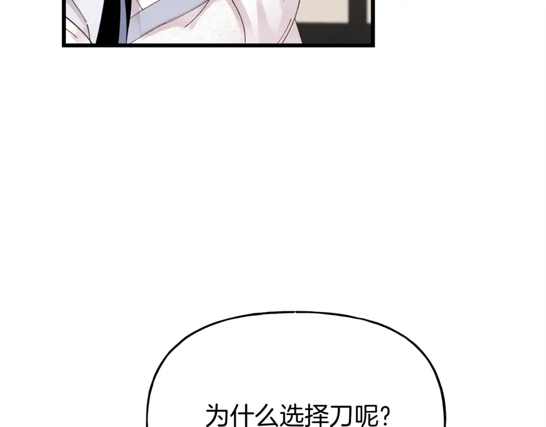 第93话 以后由我来保护 第87页