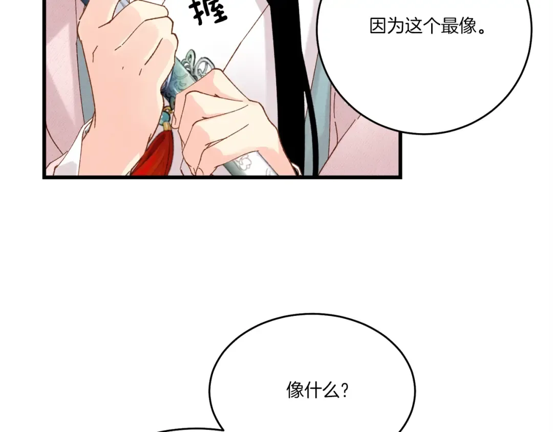第93话 以后由我来保护 第94页