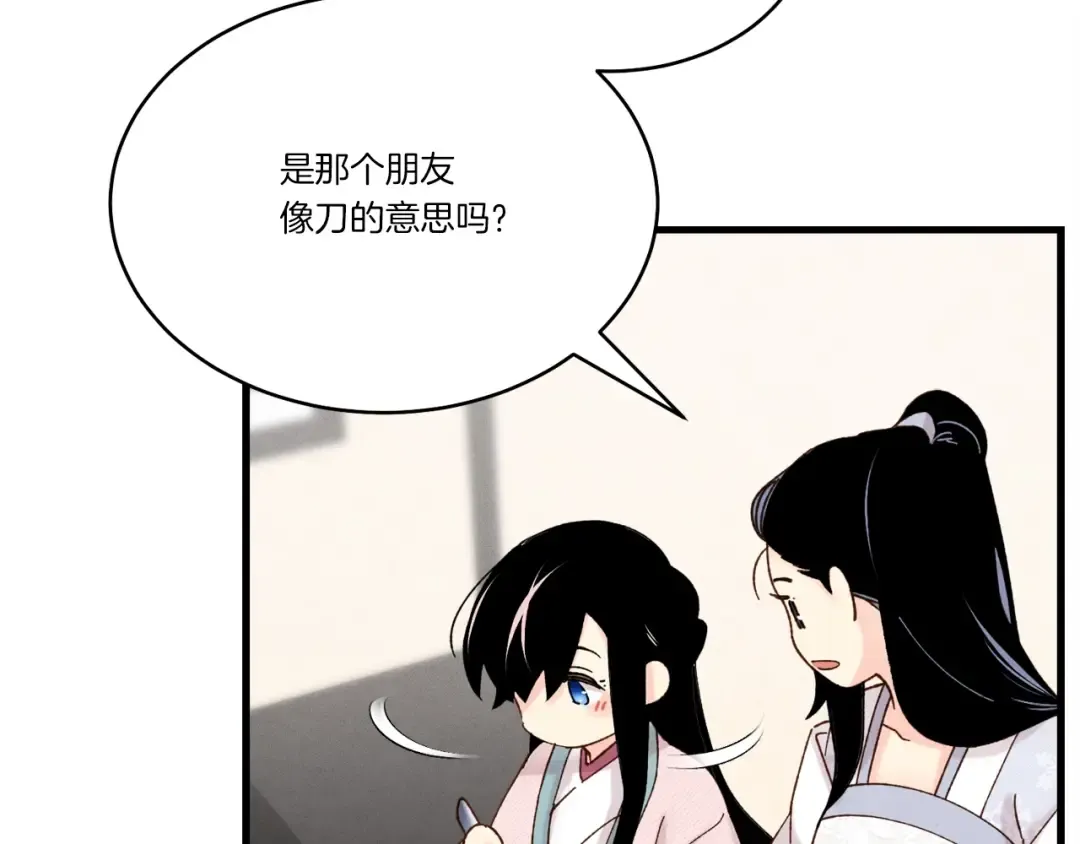 第93话 以后由我来保护 第95页