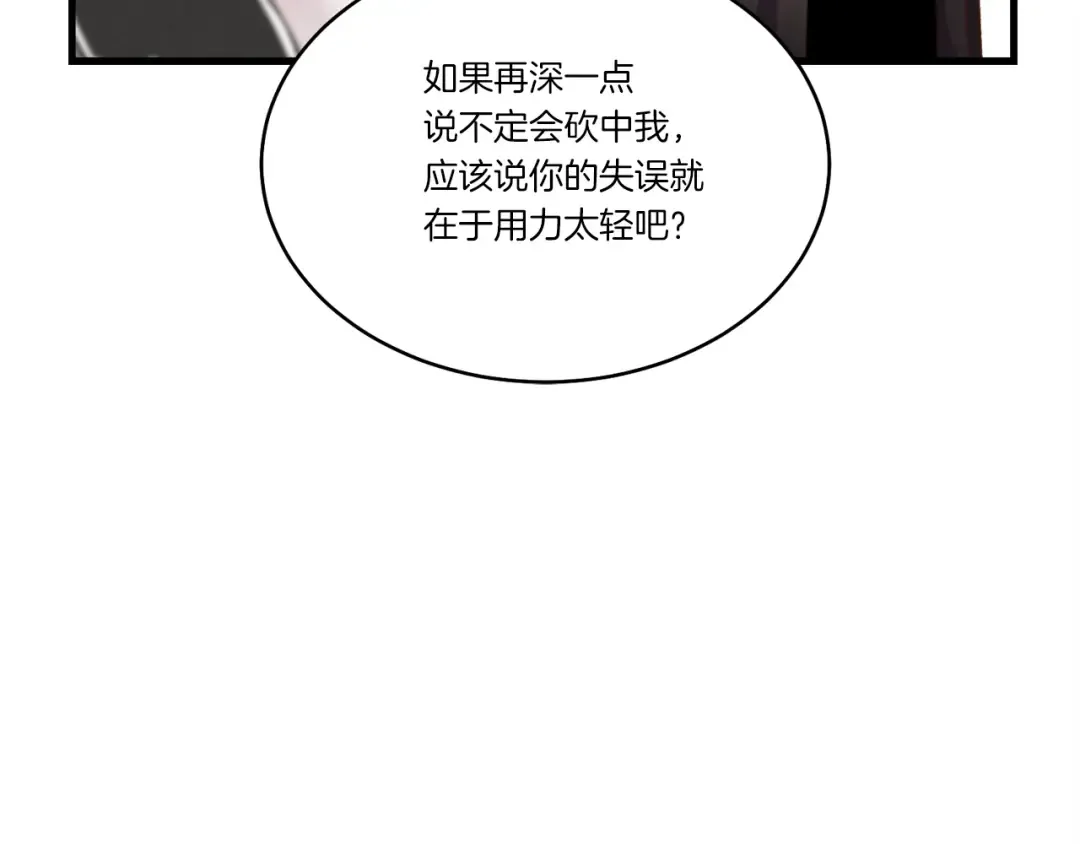 第93话 以后由我来保护 第191页