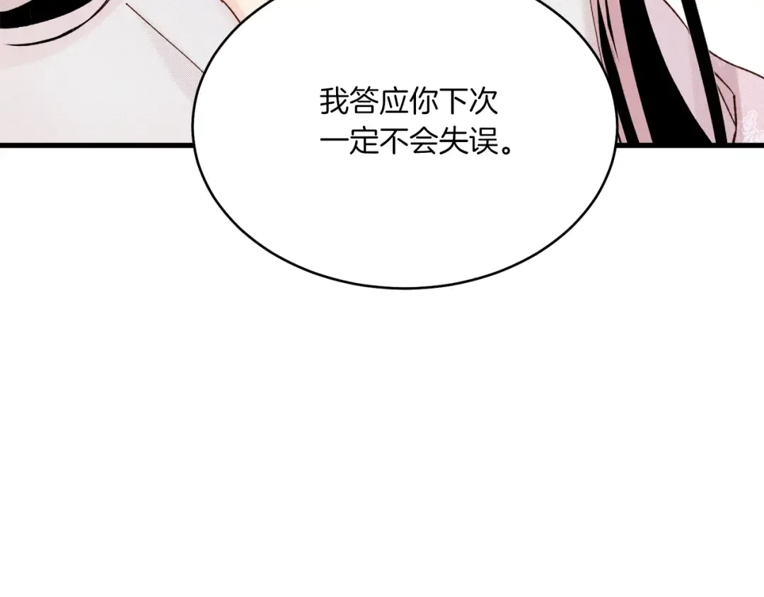 第93话 以后由我来保护 第195页