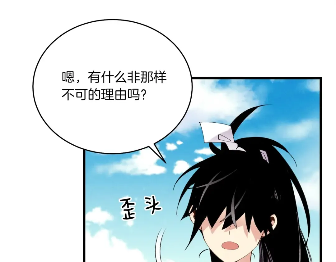 第93话 以后由我来保护 第196页
