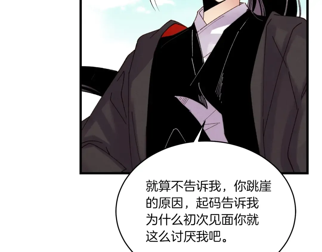 第93话 以后由我来保护 第197页