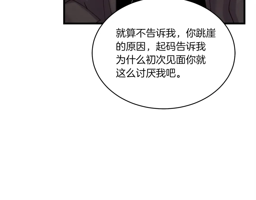 第94话 心跳 第6页