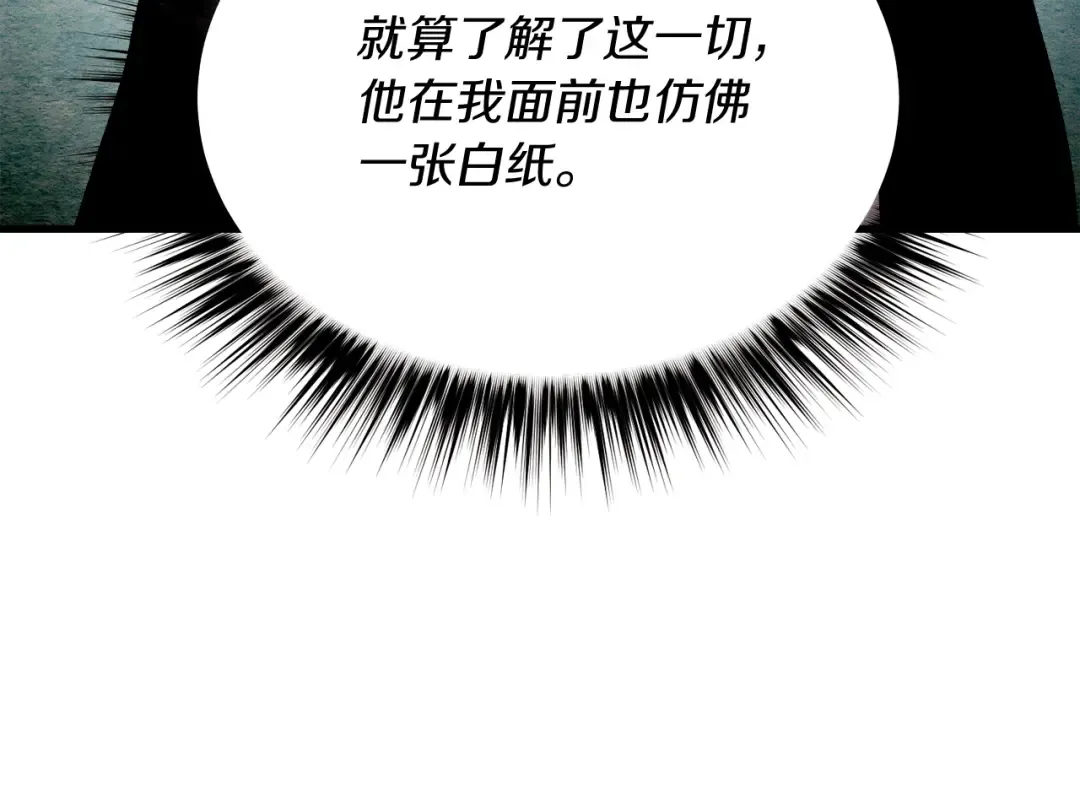 第94话 心跳 第23页