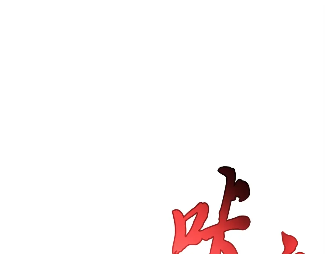 第94话 心跳 第31页