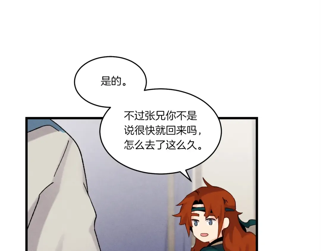 第94话 心跳 第141页