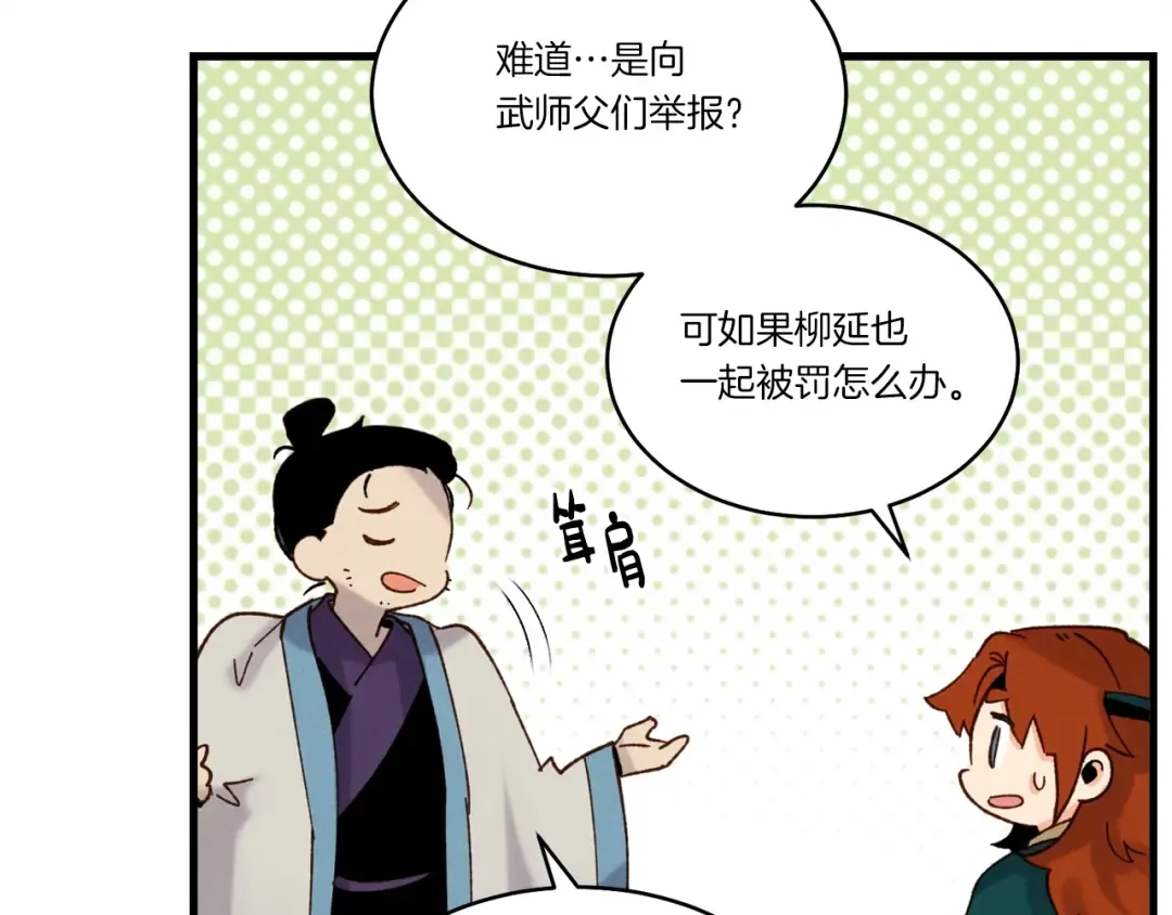 第94话 心跳 第145页