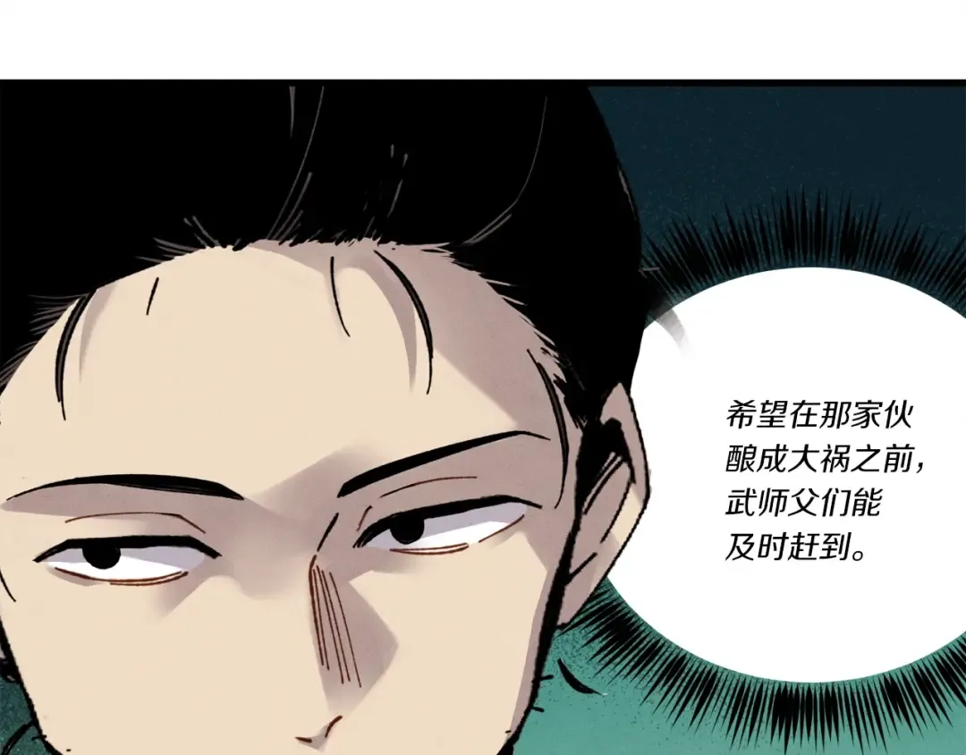 第94话 心跳 第149页