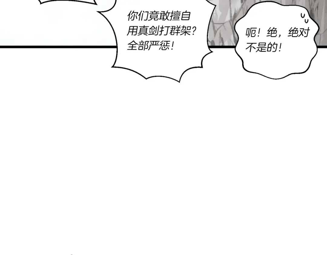 第94话 心跳 第156页