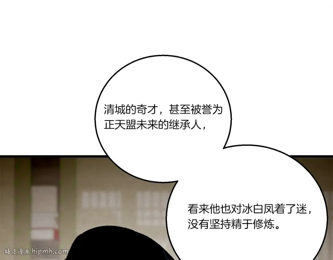 第95话 学馆的绝世美人 第8页