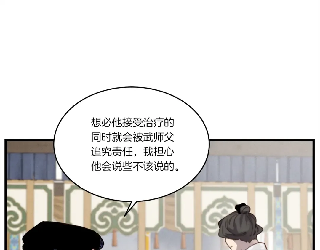 第95话 学馆的绝世美人 第11页