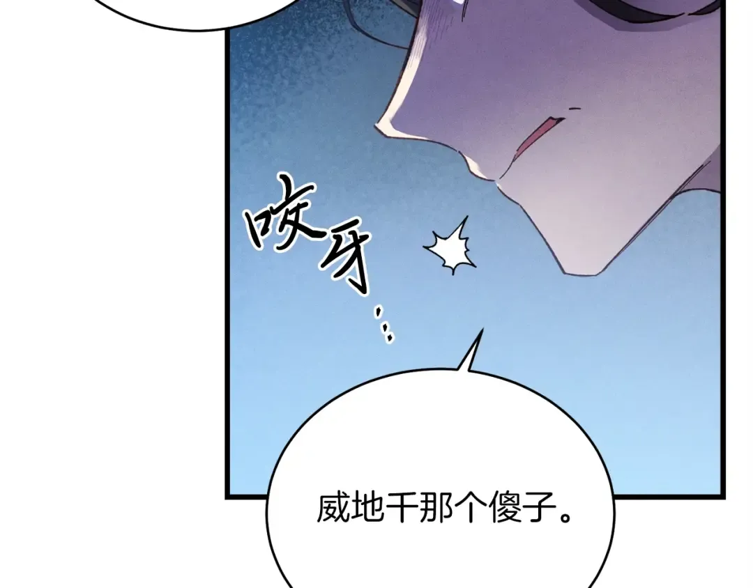 第95话 学馆的绝世美人 第14页