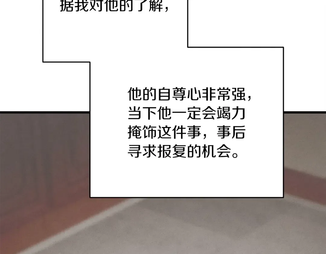 第95话 学馆的绝世美人 第19页