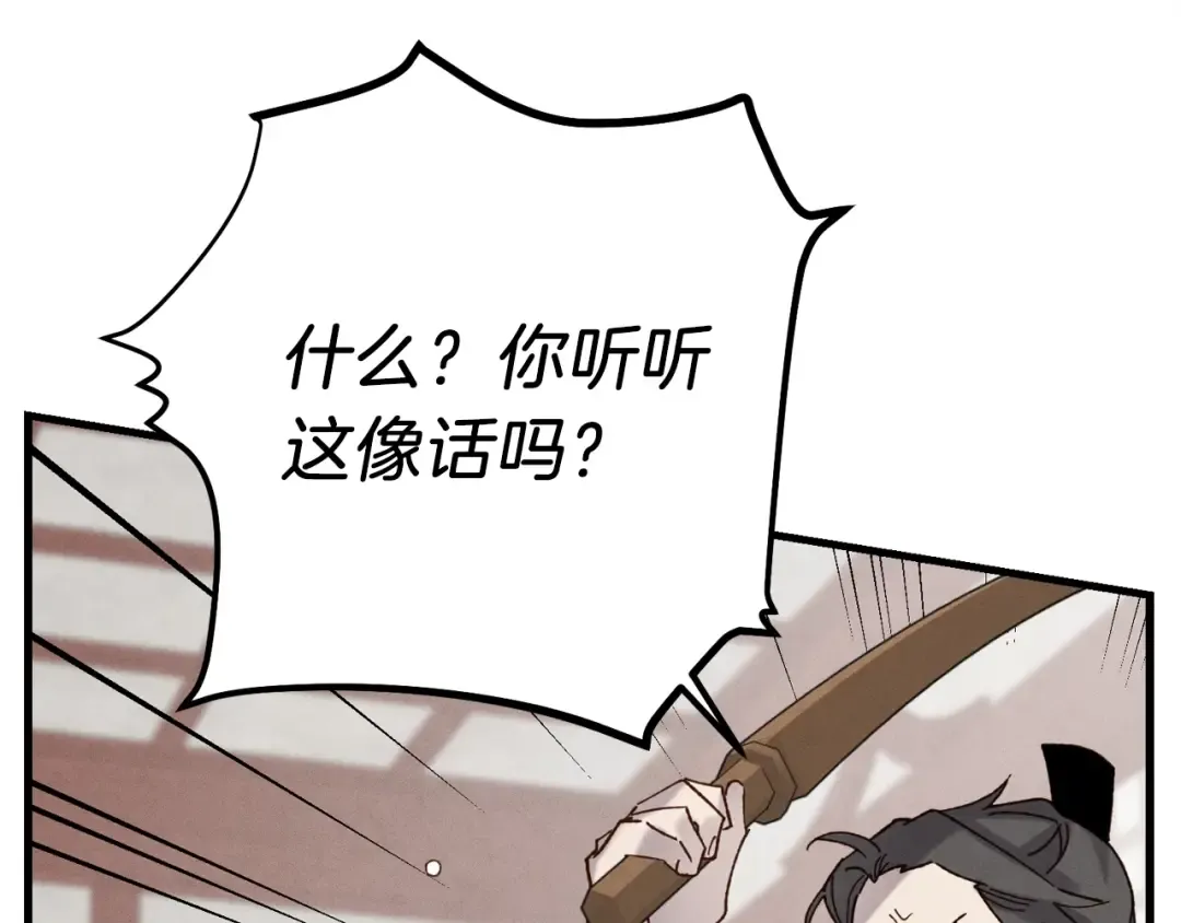 第95话 学馆的绝世美人 第27页